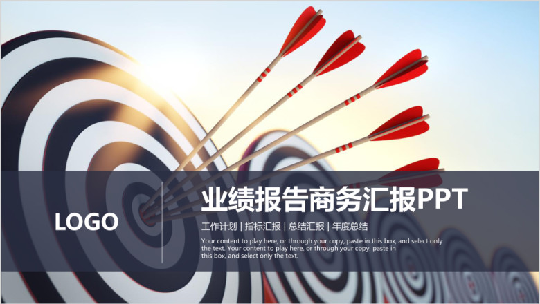 业绩报告工作总结汇报年度报告商务模板ppt