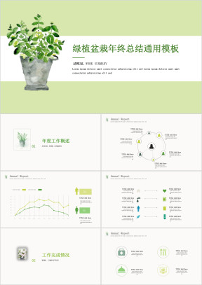 小清新绿植盆栽年终总结ppt