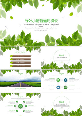 绿叶小清新ppt