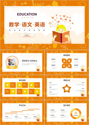 小清新语文数学英语教育教学