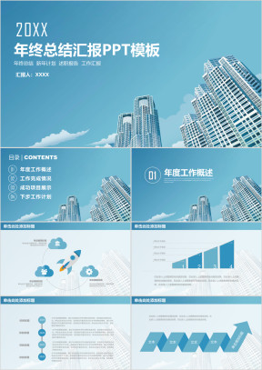欧美商务风年终总结汇报ppt