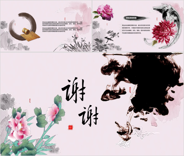 泼墨中国风模板ppt