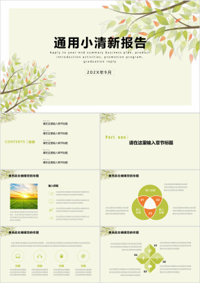 可爱小清新植物树枝环保总结汇报通用ppt