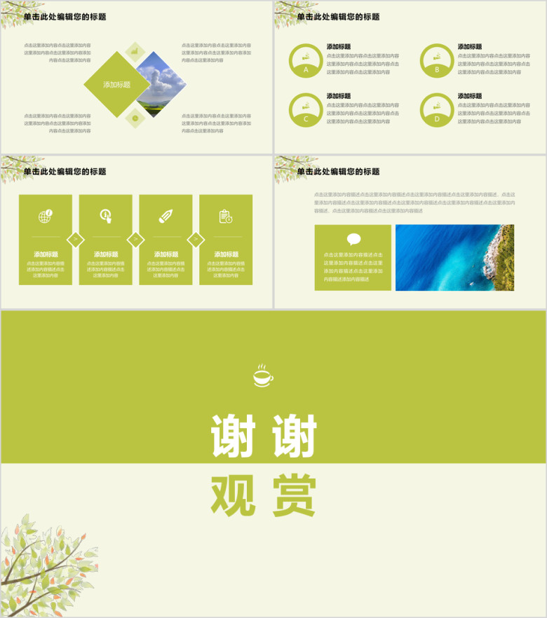 可爱小清新植物树枝环保总结汇报通用ppt