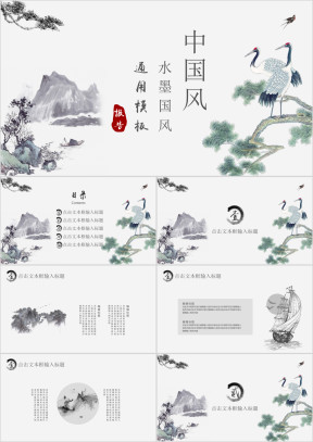 中国风年终工作总结计划模板ppt