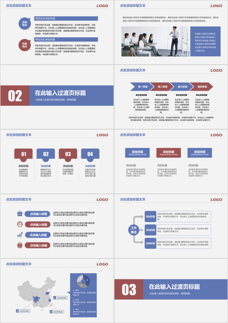 创意商务通用年终工作总结计划ppt