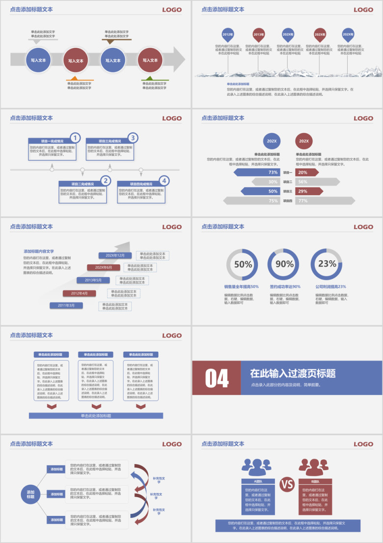 创意商务通用年终工作总结计划ppt