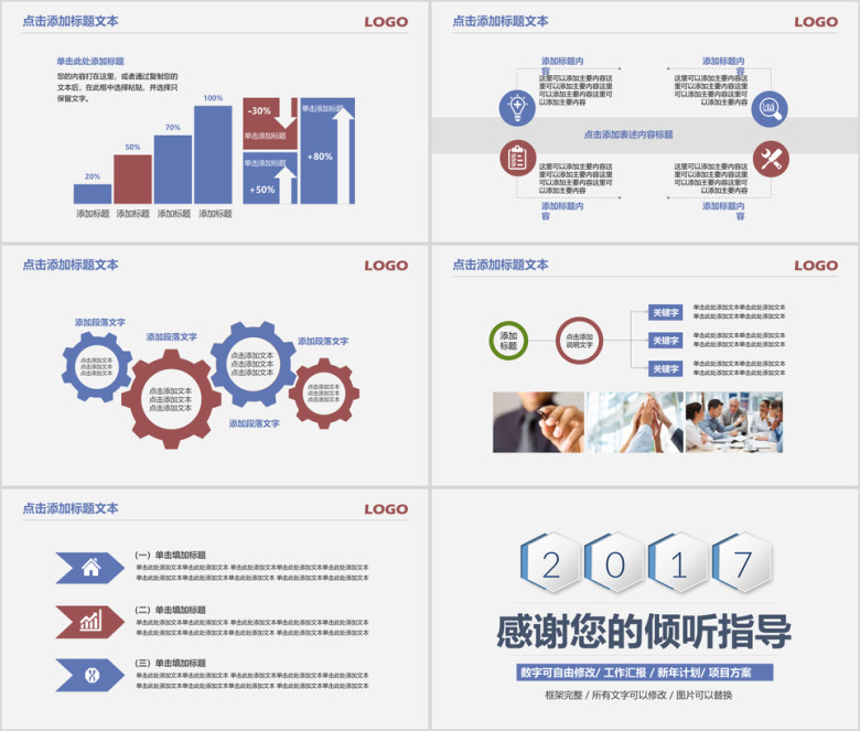 创意商务通用年终工作总结计划ppt