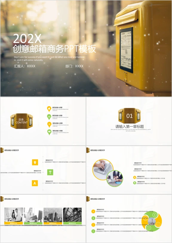 创意邮箱通用ppt模板