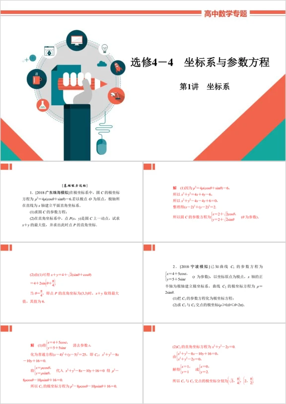 高中数学文科专题讲解《选4-4-1a坐标系》教学课件