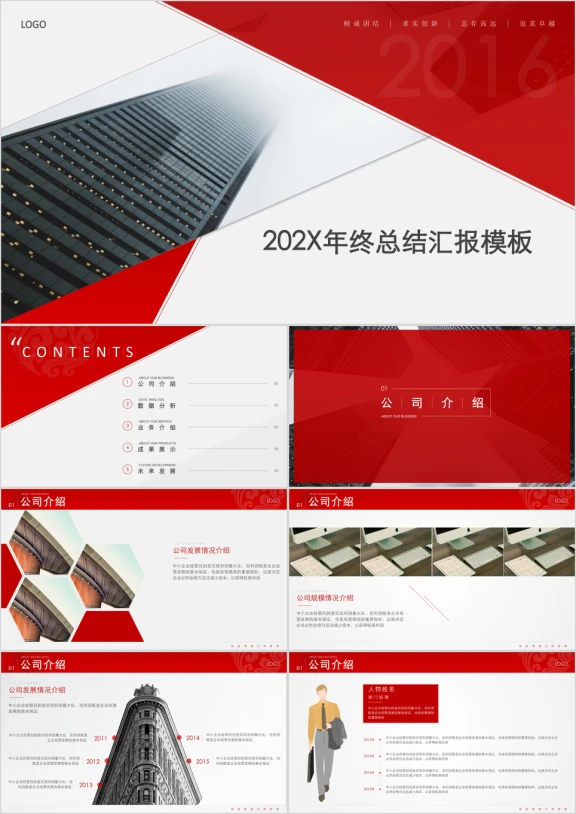大红年终商务汇报总结ppt模板