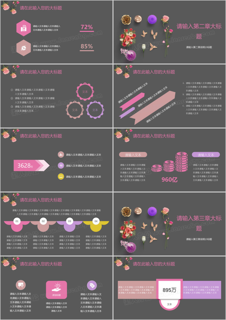 小清新极简花瓣文艺模板ppt