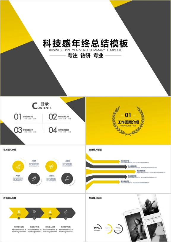 [年中总结]实用商务渐变色块ppt实用模板
