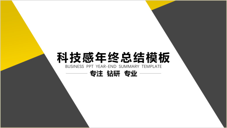 [年中总结]实用商务渐变色块ppt实用模板