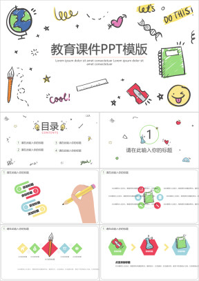 卡通画教育课件ppt模板