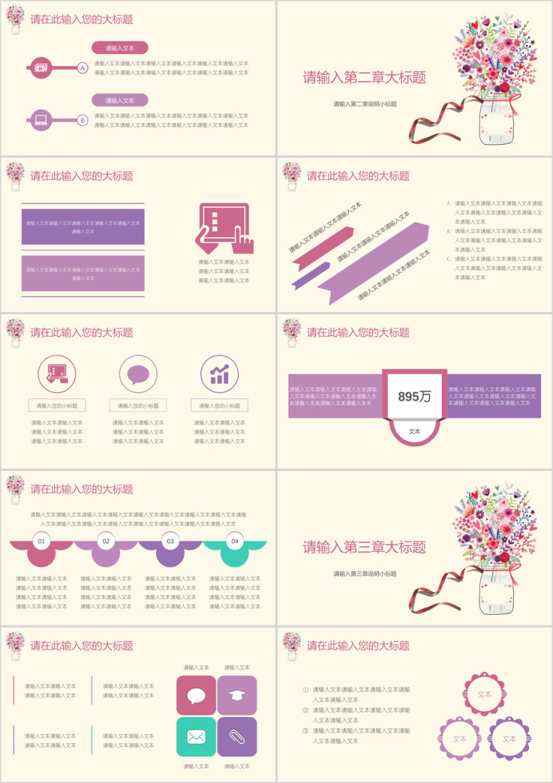 小清新水彩花卉工作总结模板ppt