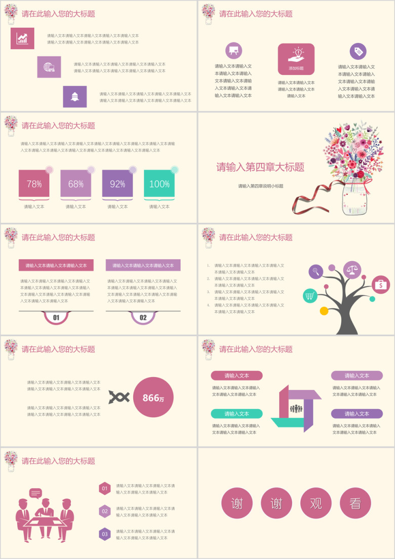 小清新水彩花卉工作总结模板ppt
