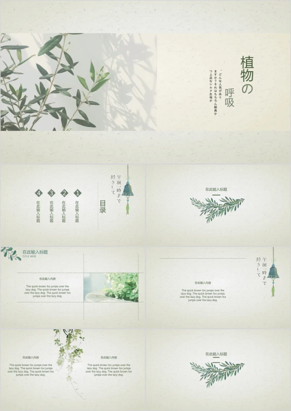 简约日系植物的呼吸小清新模板ppt