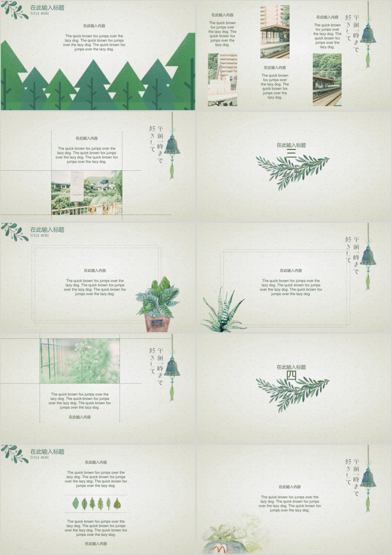 简约日系植物的呼吸小清新模板ppt