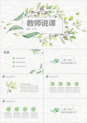 小学语文《教师说课》教育教学课件