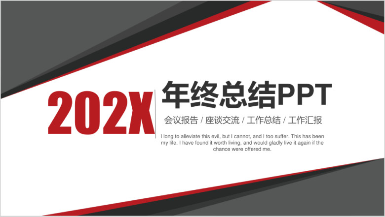 时尚商务几何年终工作总结汇报ppt模板
