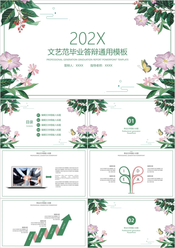 文艺小清新毕业答辩ppt