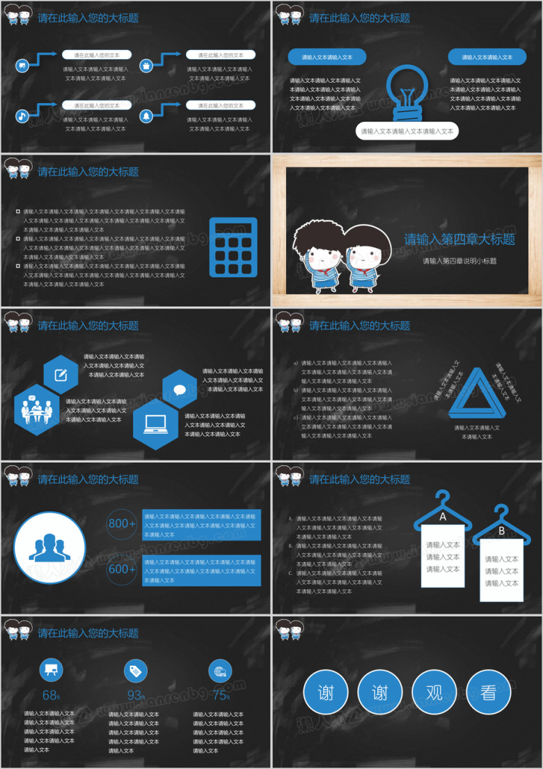 学校开学教育教学黑板风文艺ppt