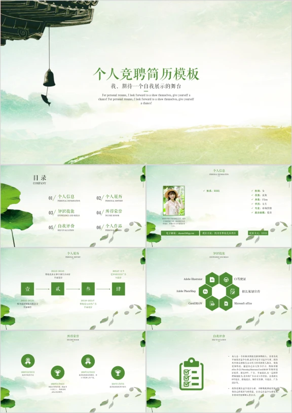 古风个人简历模板ppt