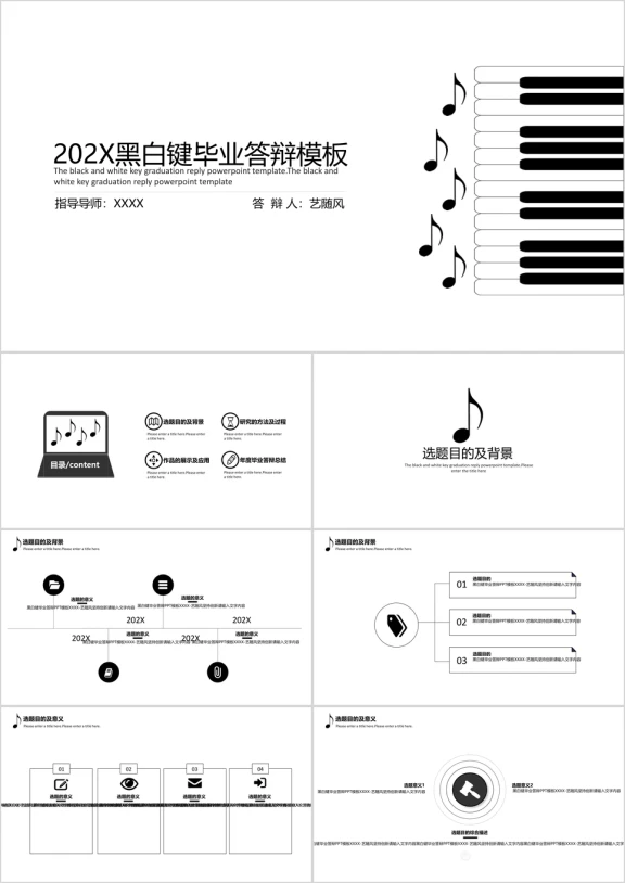 黑白键毕业答辩ppt模板