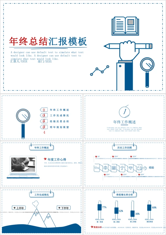 办公手绘风年终工作总结汇报模板ppt