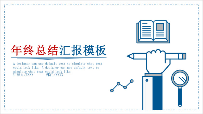 办公手绘风年终工作总结汇报模板ppt