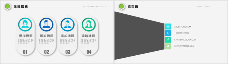 商务动态岗位竞聘求职述职ppt模板