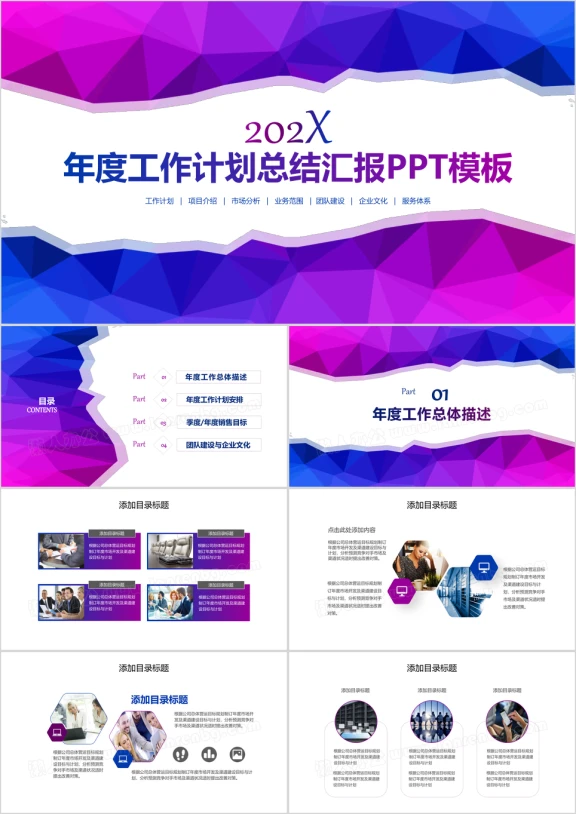 多菱立体年度工作总结暨新年工作计划ppt模板