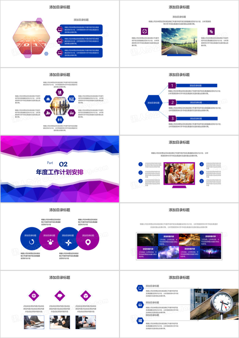 多菱立体年度工作总结暨新年工作计划ppt模板