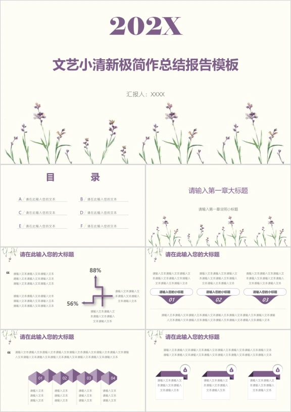 年终总结-文艺小清新极简作总结报告模板ppt