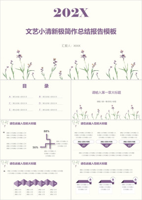年终总结-文艺小清新极简作总结报告模板ppt