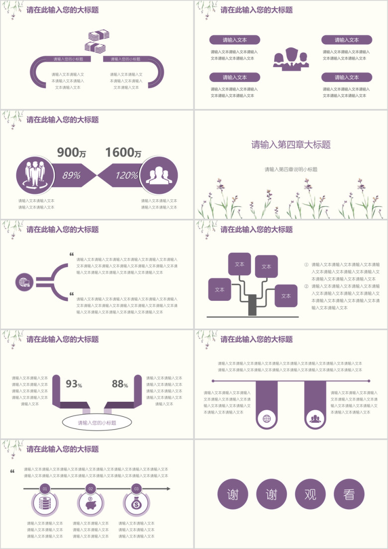 年终总结-文艺小清新极简作总结报告模板ppt