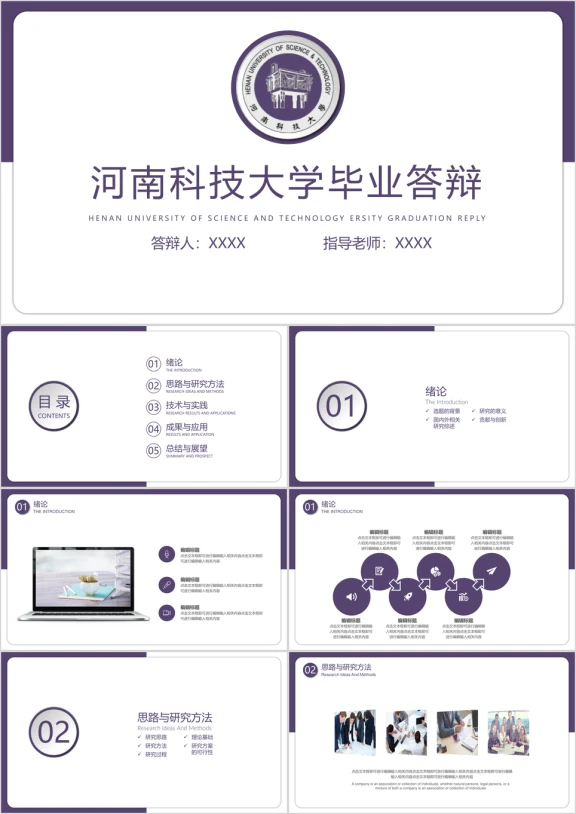河南科技大学-毕业答辩模板ppt