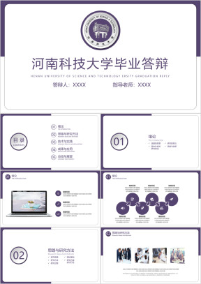 河南科技大学-毕业答辩模板ppt
