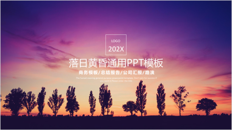 通用ppt模板