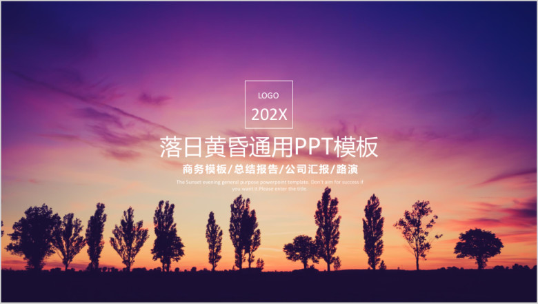 通用ppt模板