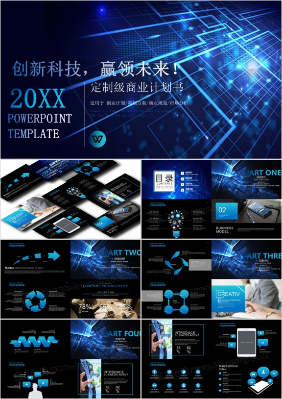 科技风商业计划书产品介绍模板ppt