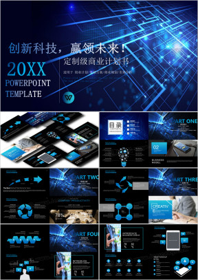 科技风商业计划书产品介绍模板ppt