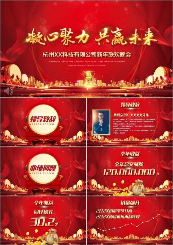 公司年度晚会暨颁奖典礼ppt