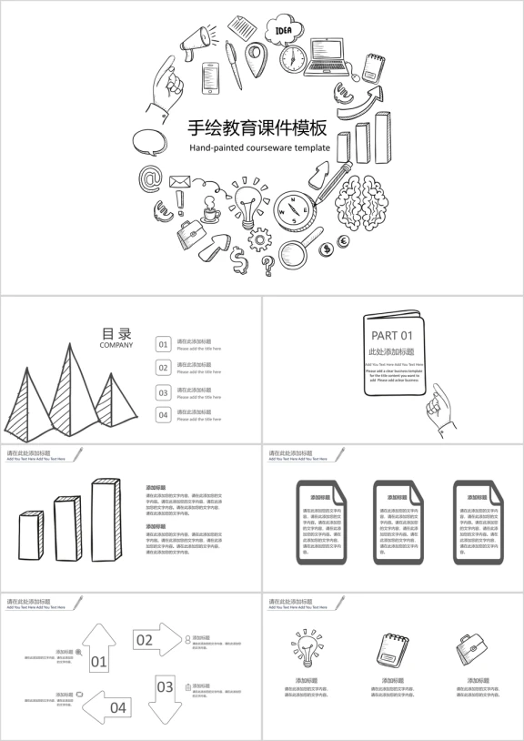 手绘教育ppt课件