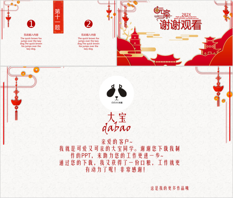 闹元宵猜灯谜公司节日活动策划ppt