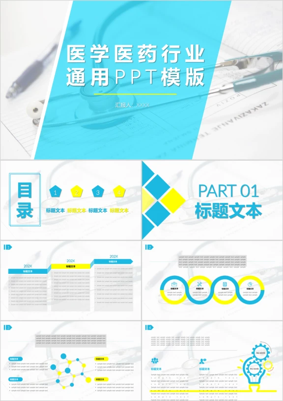 医学医药行业ppt模板