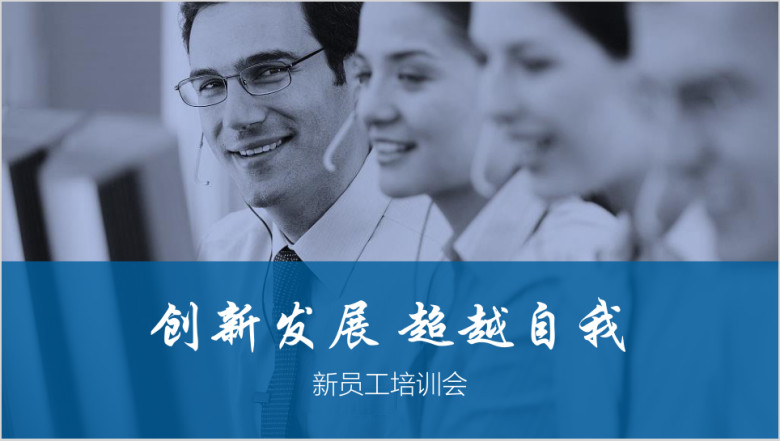 员工培训入职培训ppt