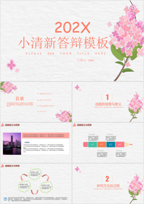 可爱风通用汇报模板ppt