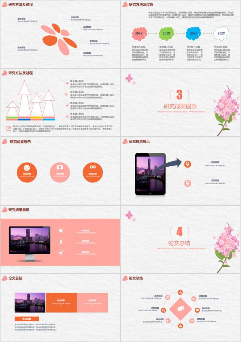 可爱风通用汇报模板ppt